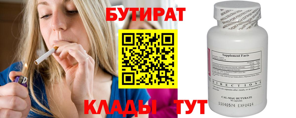 Электросталь  БУТИРАТ BDO 33%  Вход с VPN 