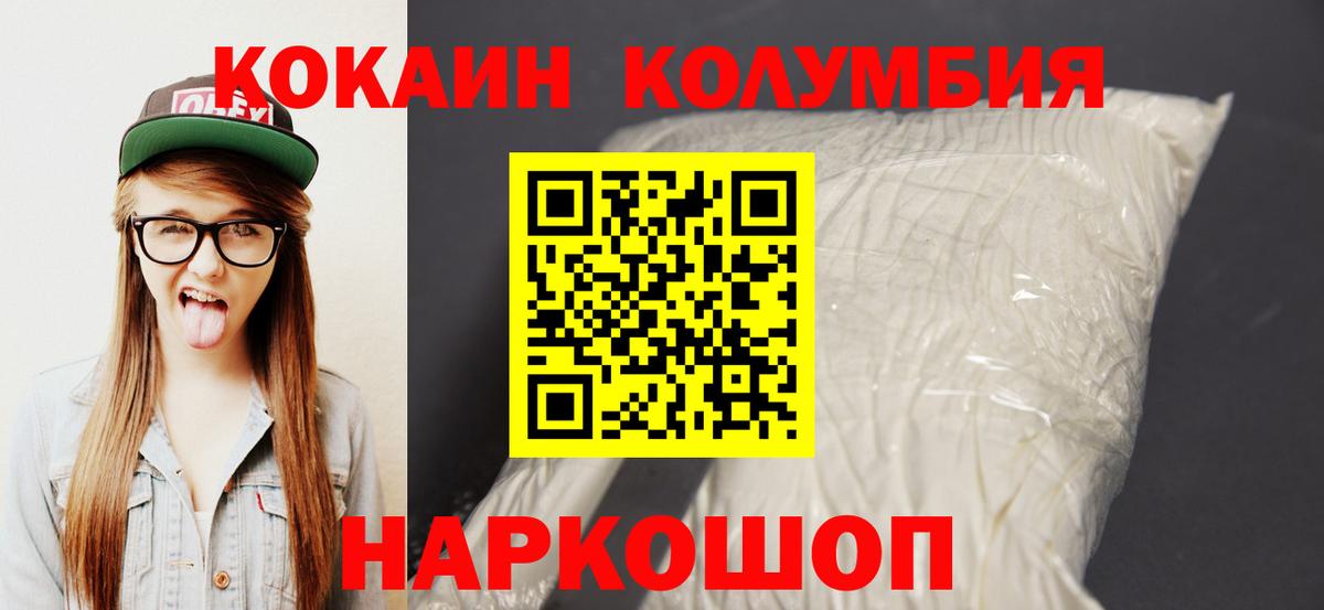 Электросталь  КОКАИН Перу  Вход с VPN  Cocaine 99% 