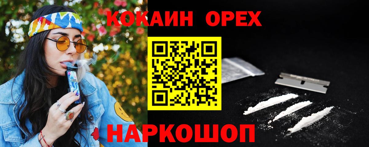 Кокаин 97% Электросталь