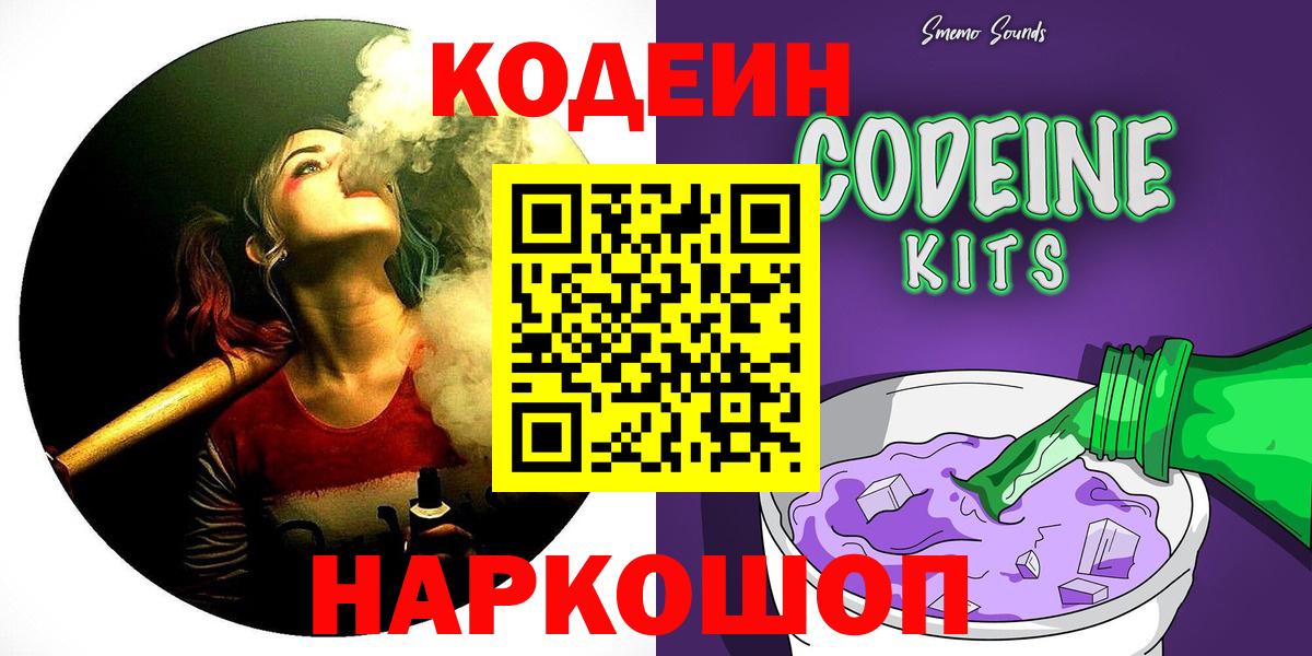 Codein Purple Drank  Кодеин Purple Drank  Вход с VPN  Электросталь 