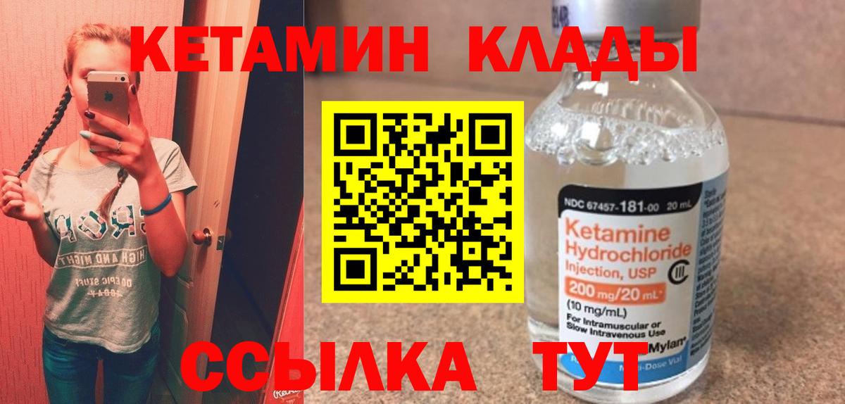 Электросталь  Кетамин VHQ  Вход с VPN 