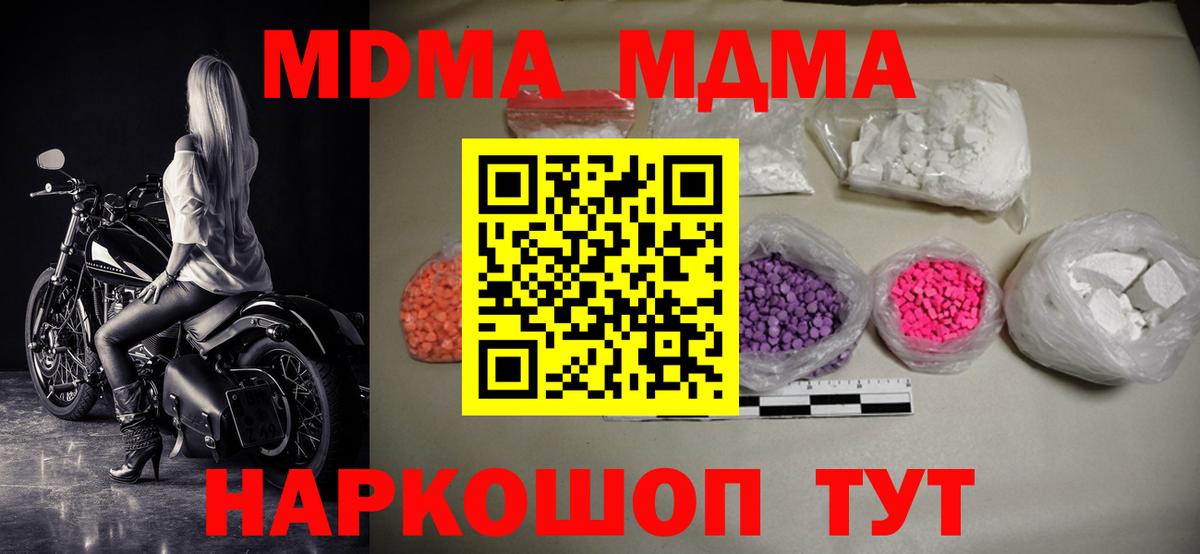 МДМА crystal Электросталь