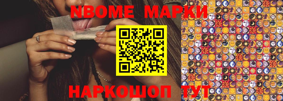 Марки 25I-NBOMe 1500мкг  Марки 25I-NBOMe 1500мкг  Вход с VPN  Электросталь 
